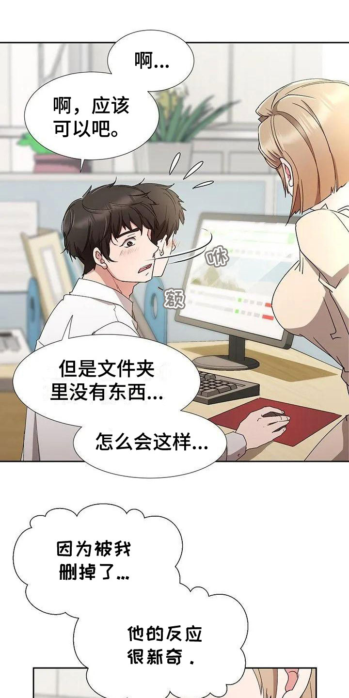校霸的跟班漫画漫画,第87章行踪3图