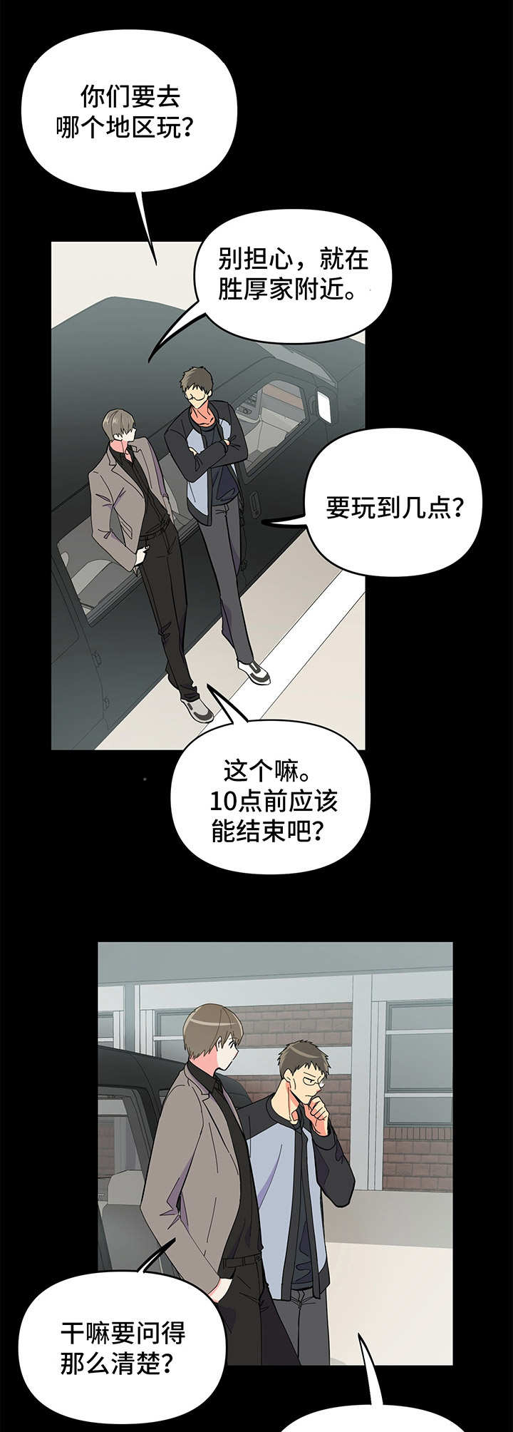 校霸的跟班漫画漫画,第17章支援到来5图