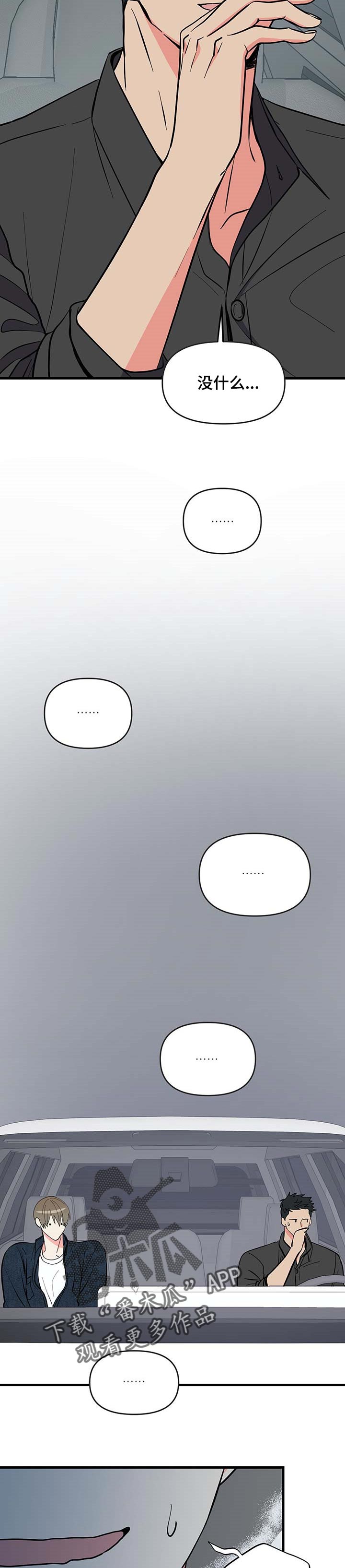 四人零距离漫画完整版漫画,第14章美梦7图