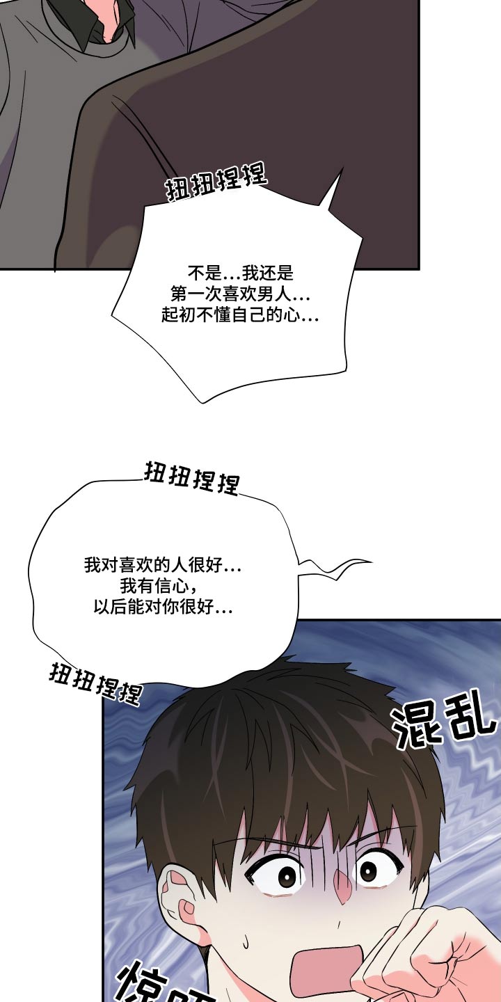 职场 装傻漫画,第16章奇怪的感觉1图