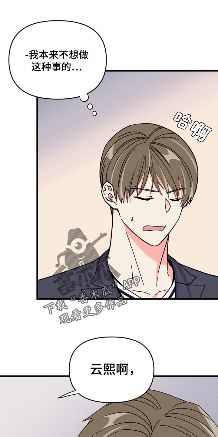 校霸的跟班漫画漫画,第149章不知程度1图