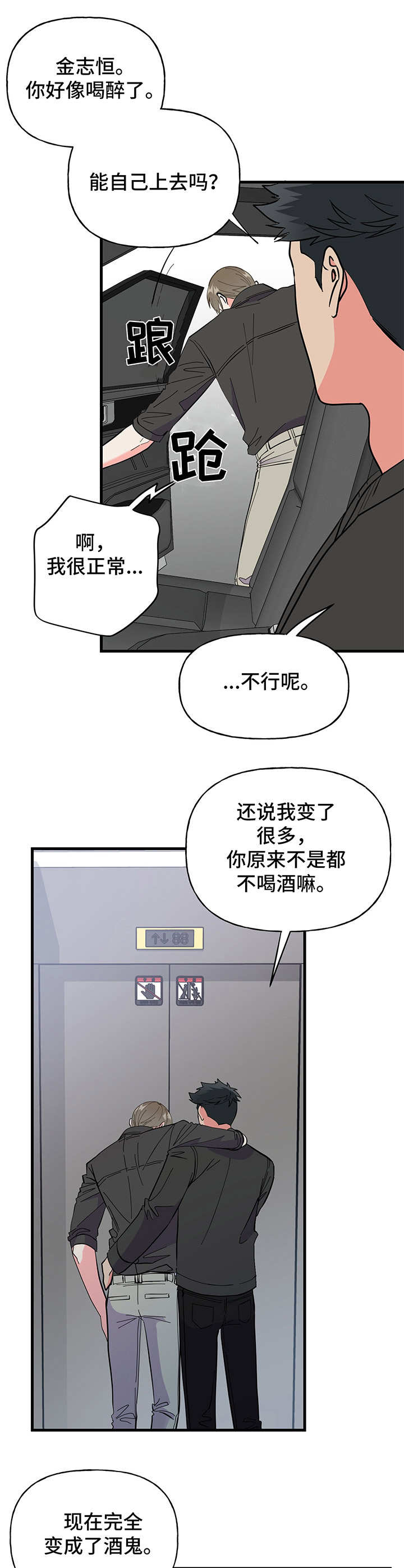 校霸的跟班漫画漫画,第44章苏醒5图
