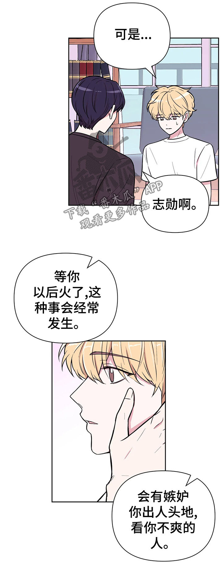 隐秘的兼职漫画漫画,第2话 2_好友7图