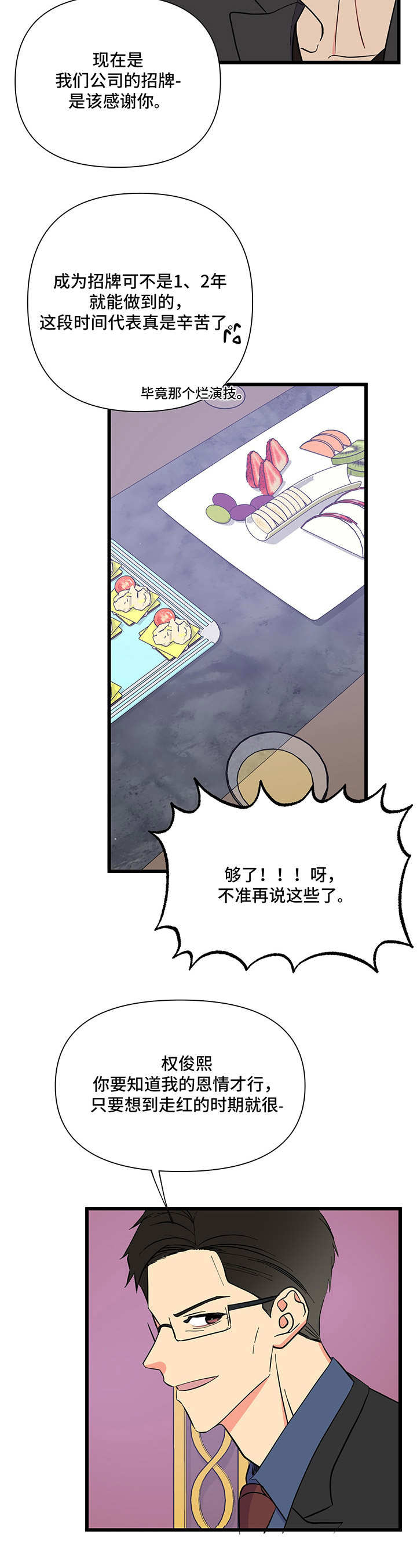 校霸的跟班漫画漫画,第57章懂事4图