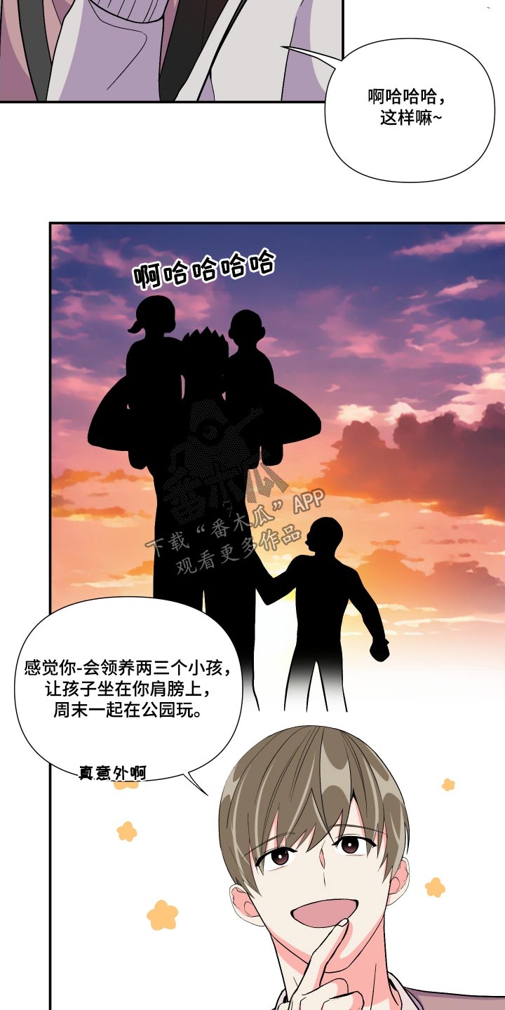 职场 装傻漫画,第24章酒会1图
