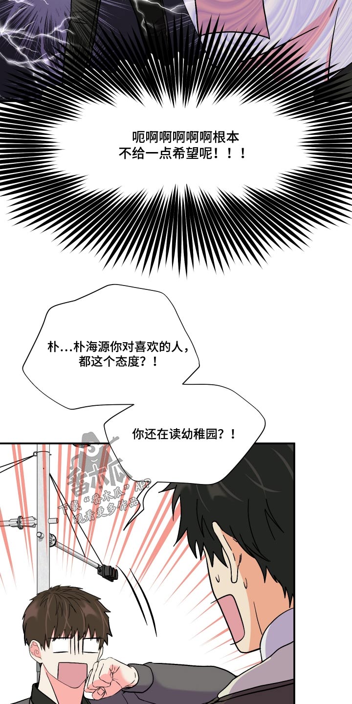 职场 装傻漫画,第23章按摩1图