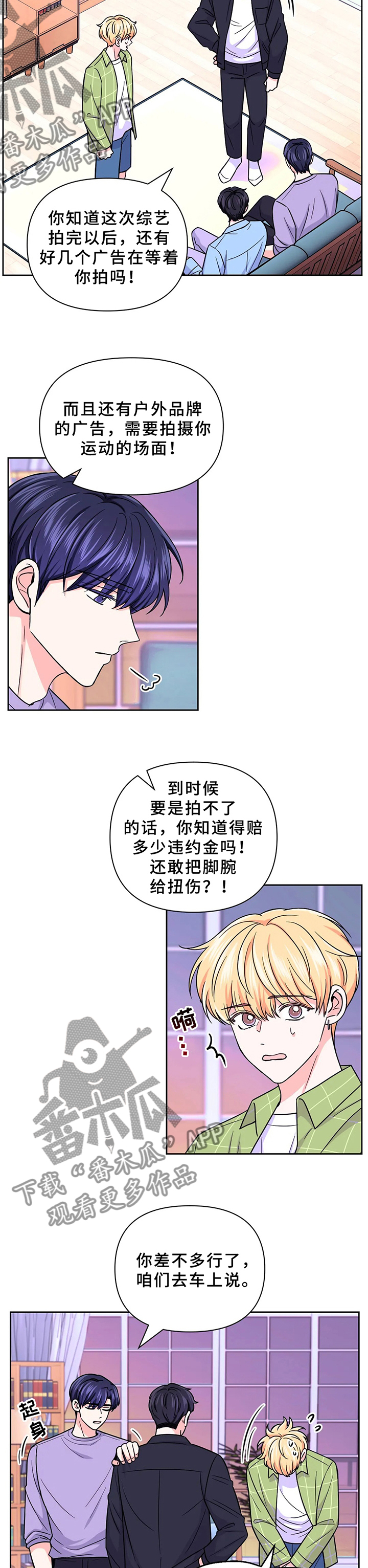 直播小说漫画漫画,第16话 16_帮忙1图