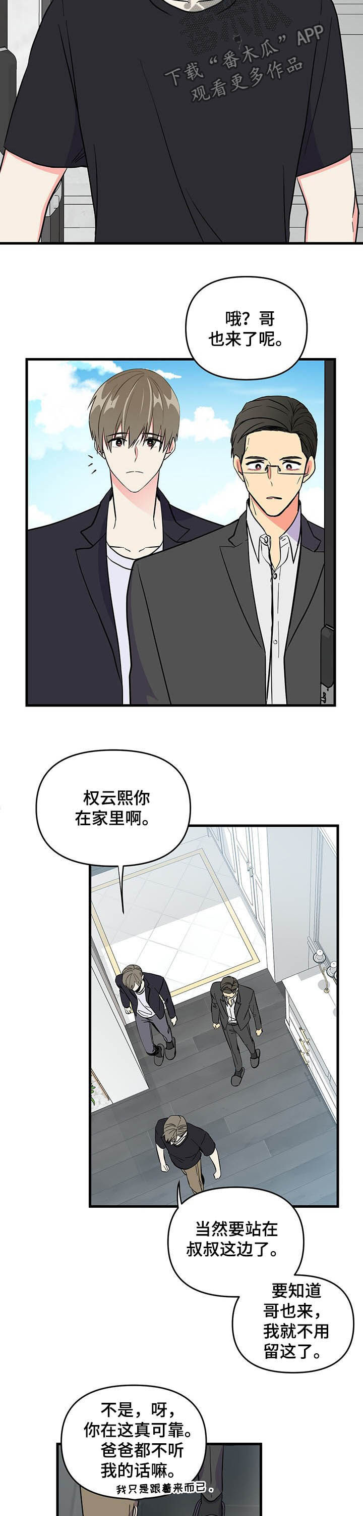 校霸的跟班漫画漫画,第25章天选之人5图