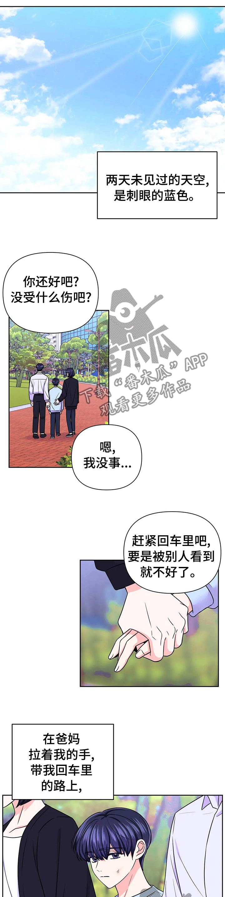 教授的辅导漫画免费阅读漫画,第8话 8_失落5图