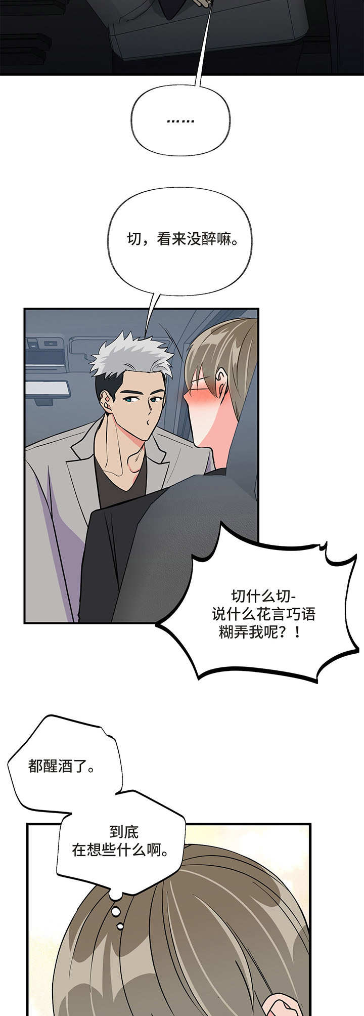 校霸的跟班漫画完整版漫画,第55章不需要了4图