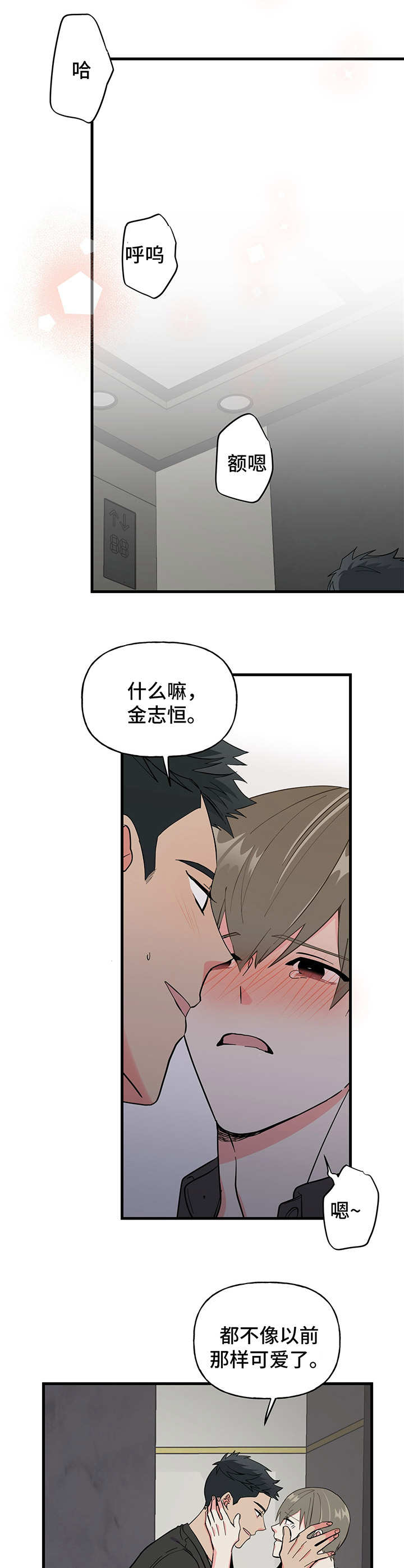 校霸的跟班漫画漫画,第216章好久不见7图
