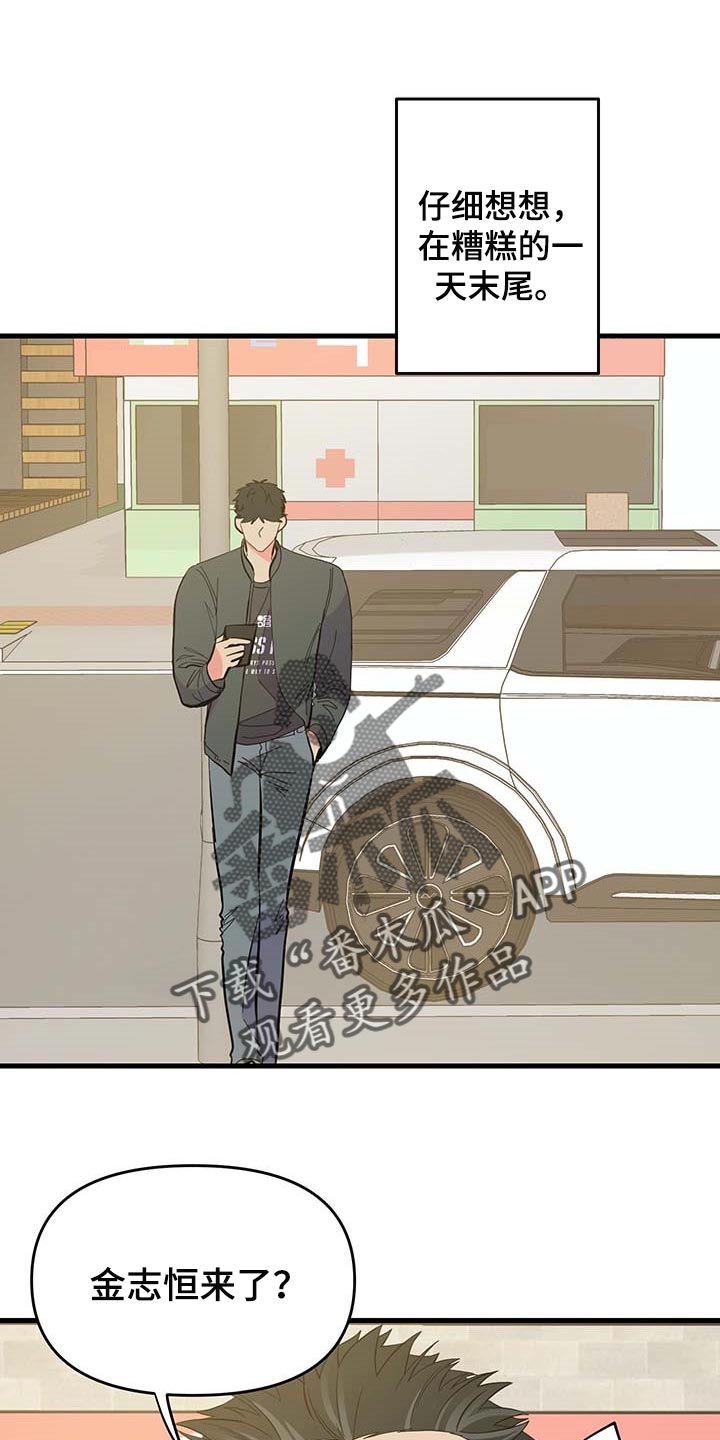 校霸的跟班漫画漫画,第191章分离8图