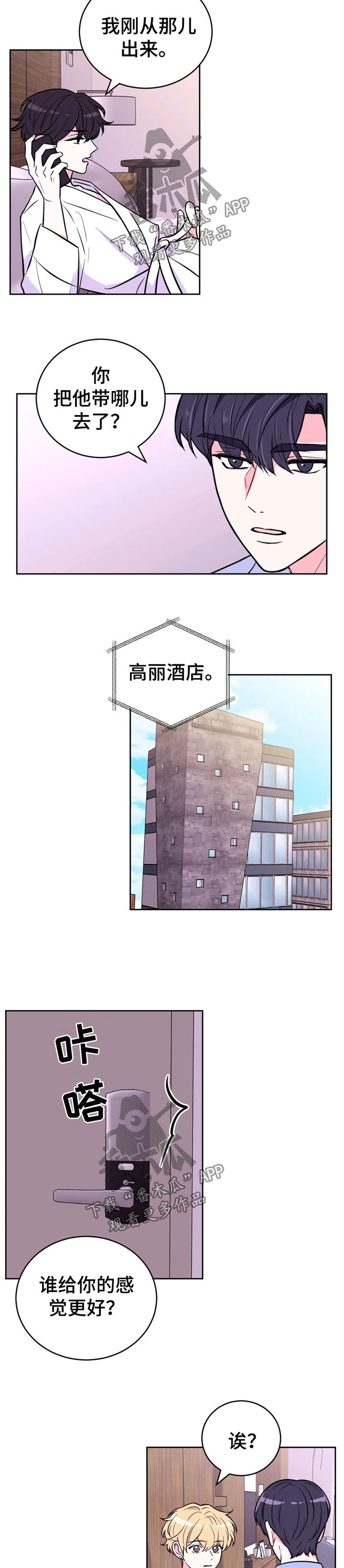 隐秘的兼职漫画漫画,第3话 3_期待7图