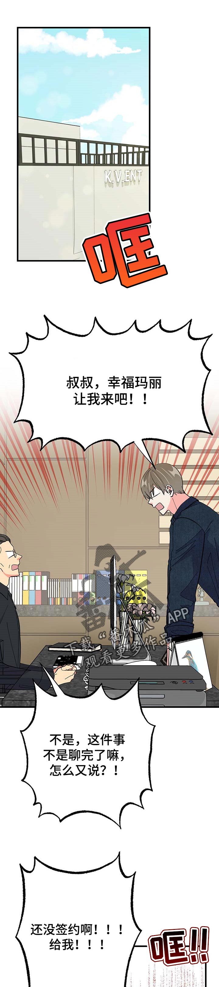 校霸的跟班漫画漫画,第198章哭够了吗7图