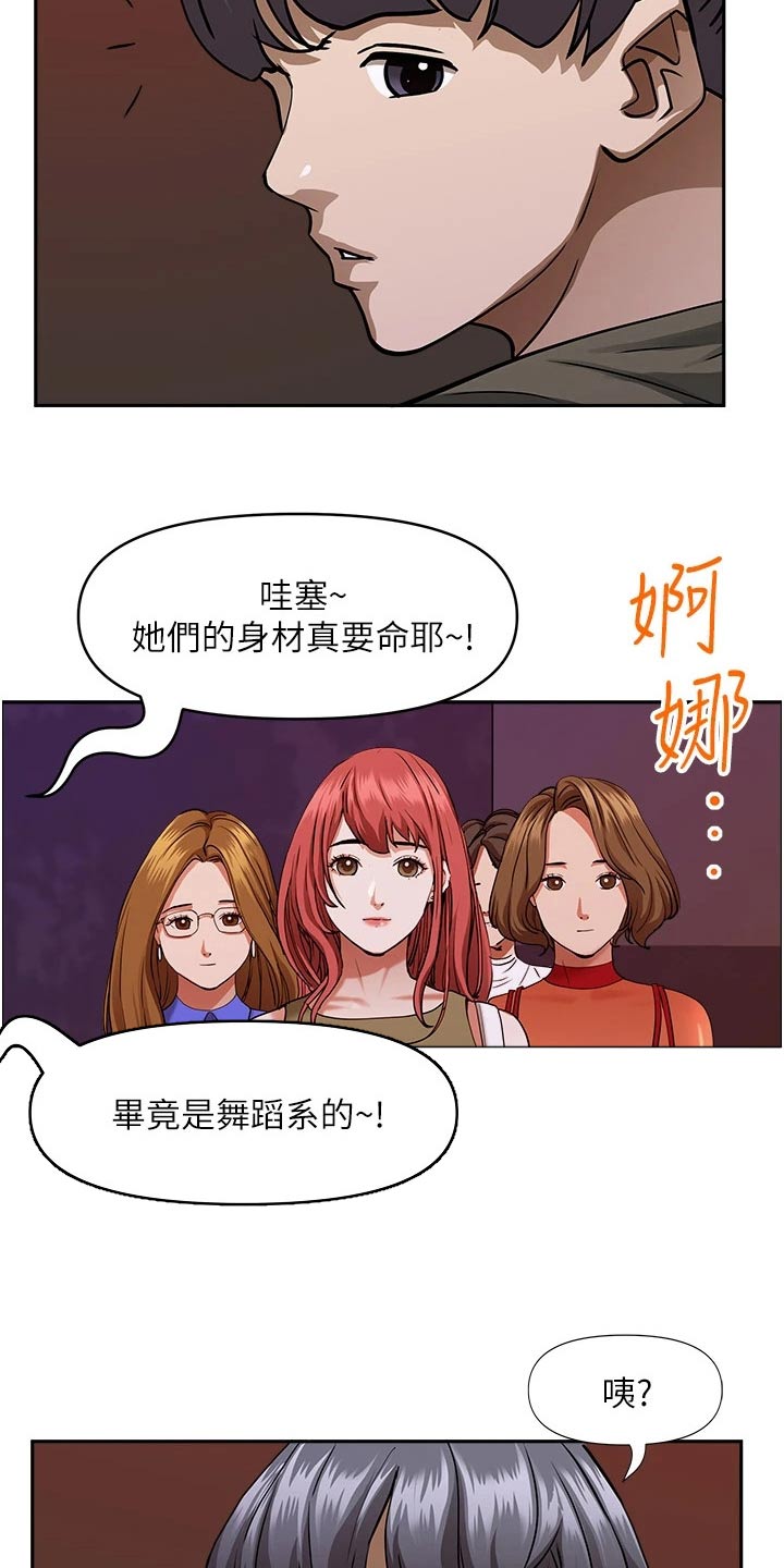 倍力因使用说明漫画,第18话 18_火辣辣3图