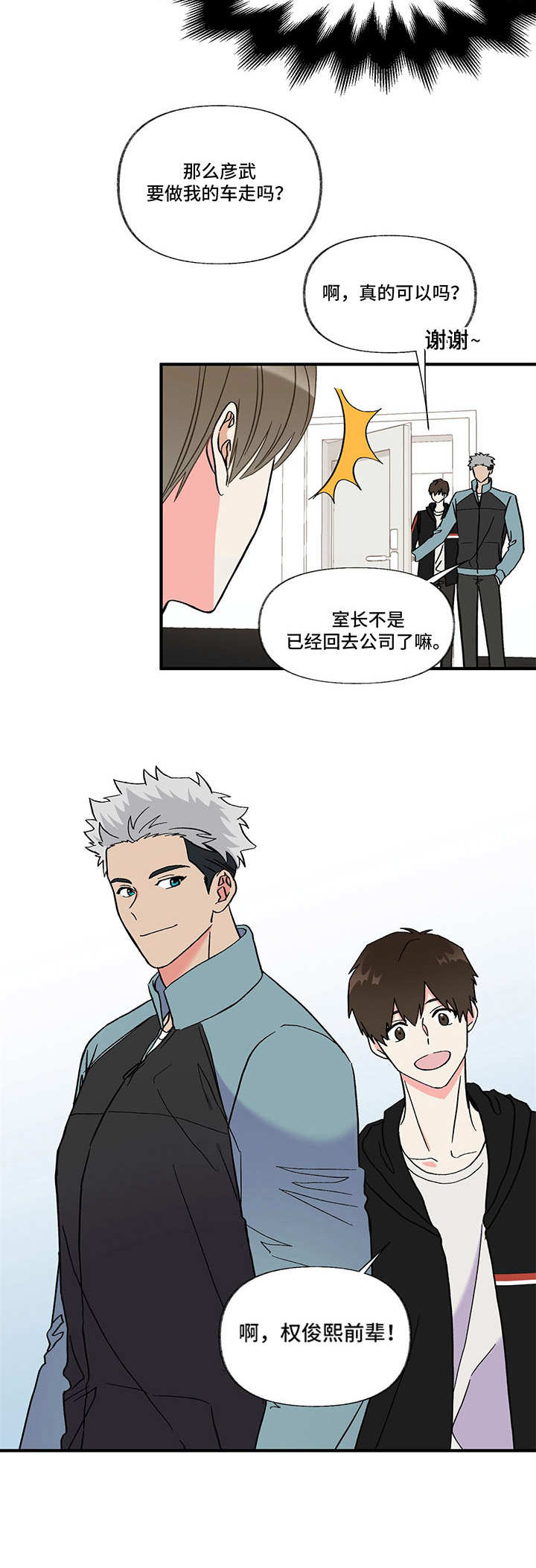 校霸的跟班漫画漫画,第90章看病3图