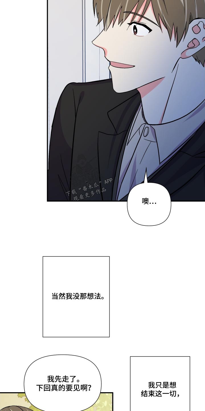 职场 装傻漫画,第48章梳妆打扮1图