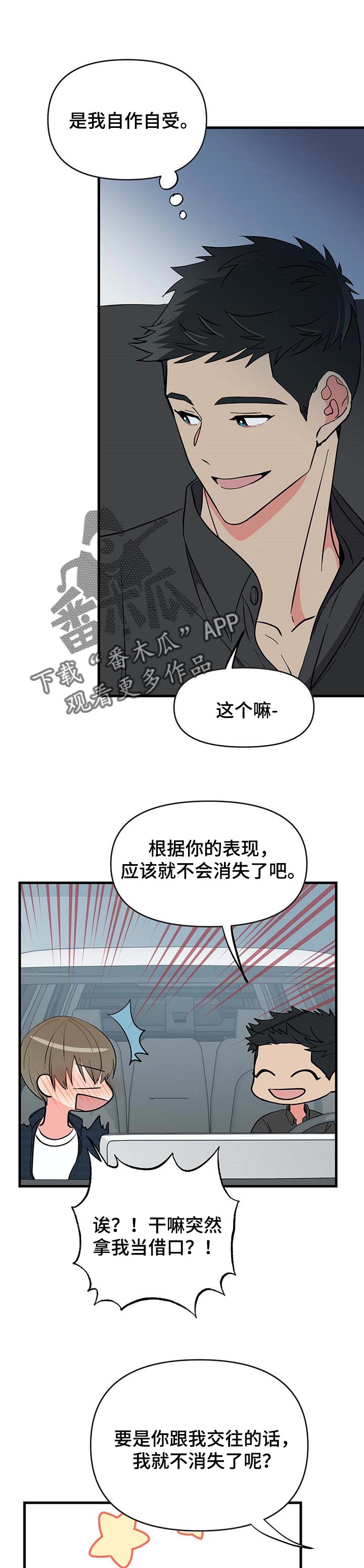 零距离网络漫画漫画,第19章定心7图