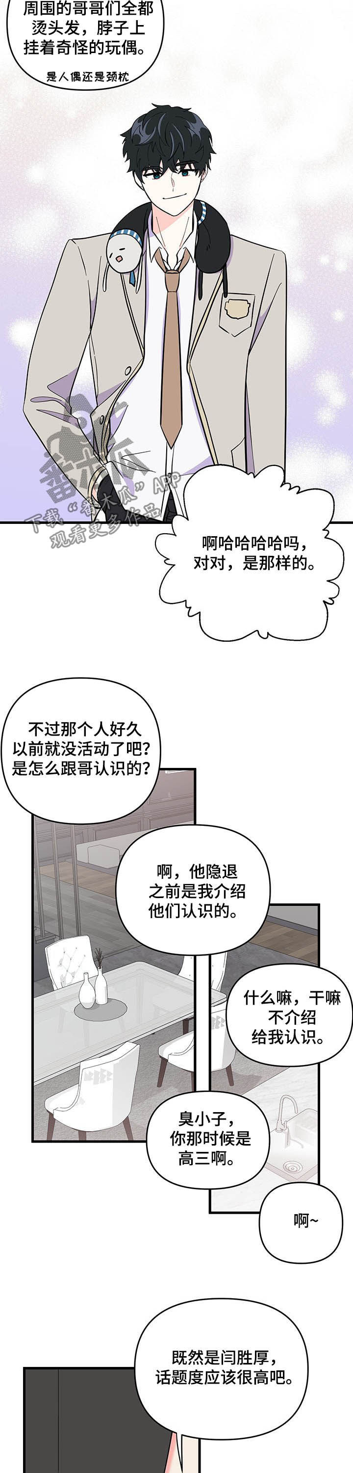 零距离聊天漫画4漫画,第39章忍不住了7图