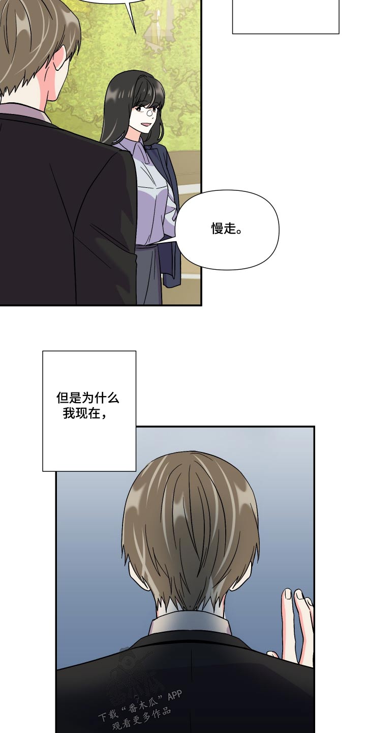 职场 装傻漫画,第38章弄脏了1图