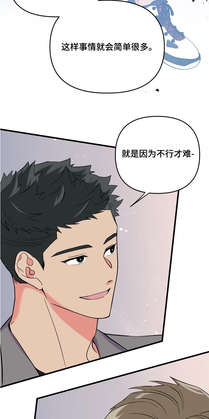 另类看护漫画漫画,第26章犹豫什么7图