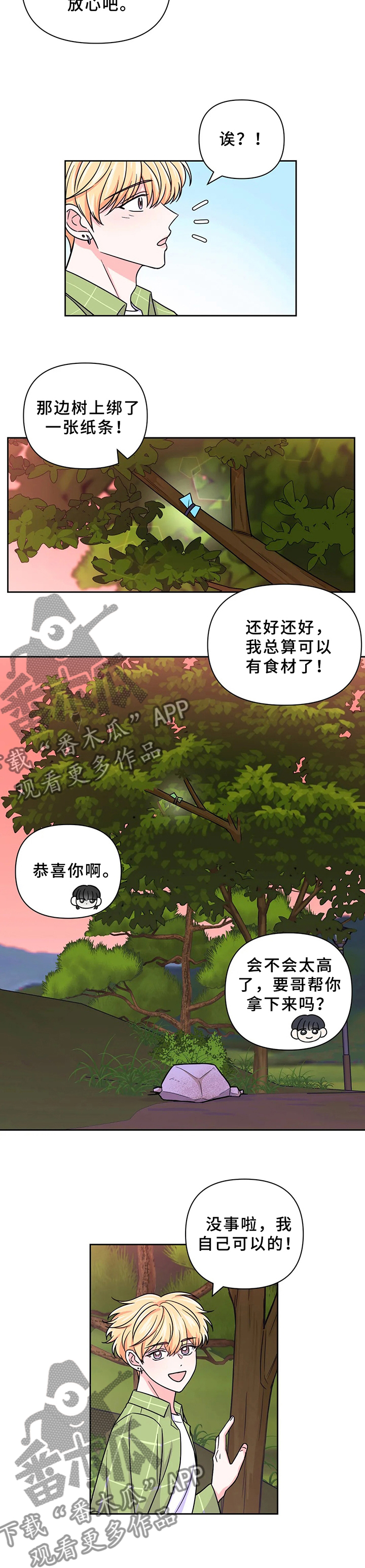 直播类漫画漫画,第11话 11_久等了1图