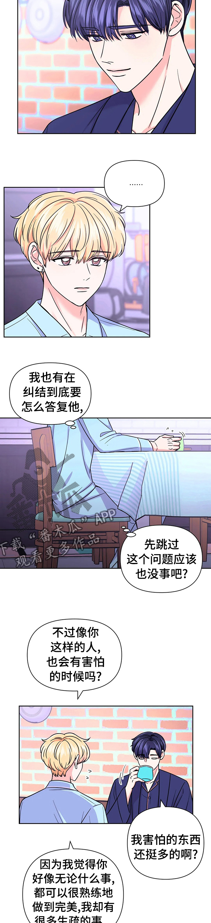 撩夫的日常漫画漫画,第26话 26_拒绝3图