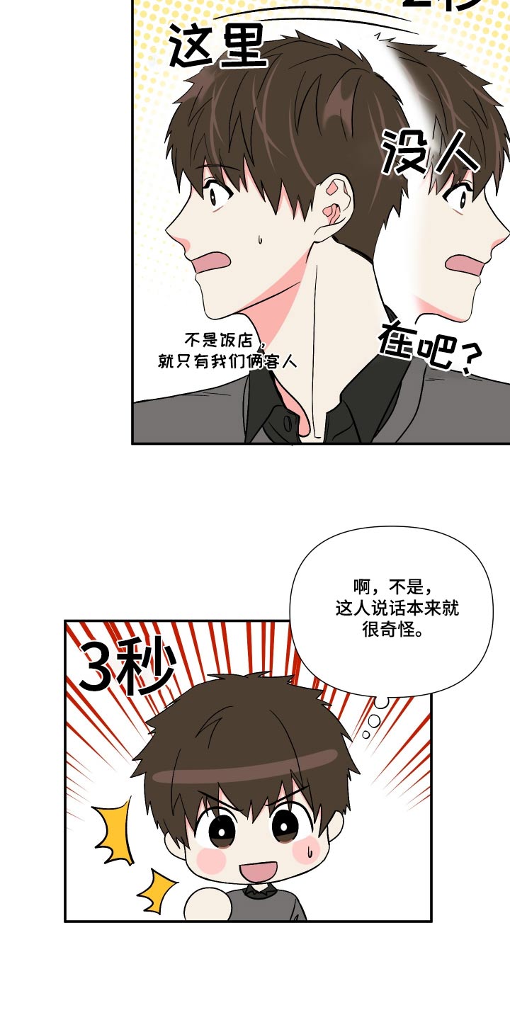 职场伪装漫画漫画,第41章提前回国1图
