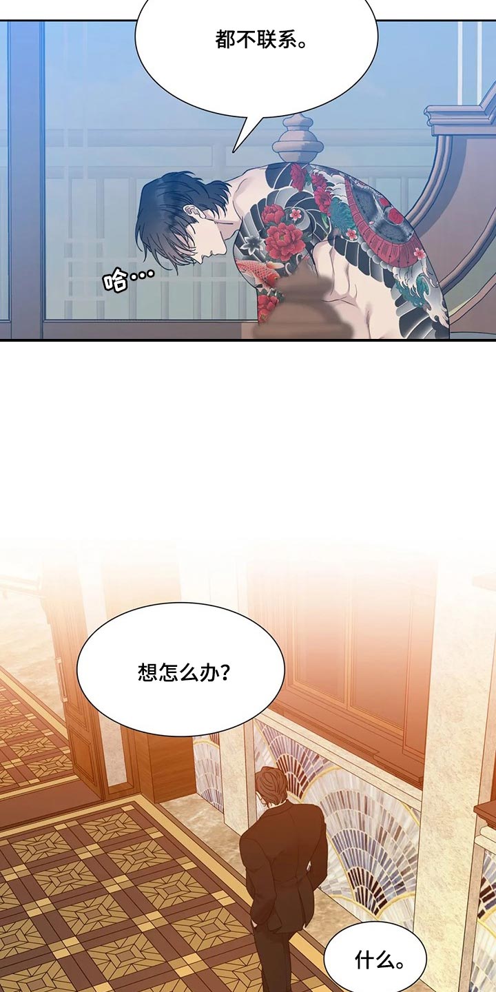 我暗恋的前辈漫画漫画,第22章走着瞧吧7图