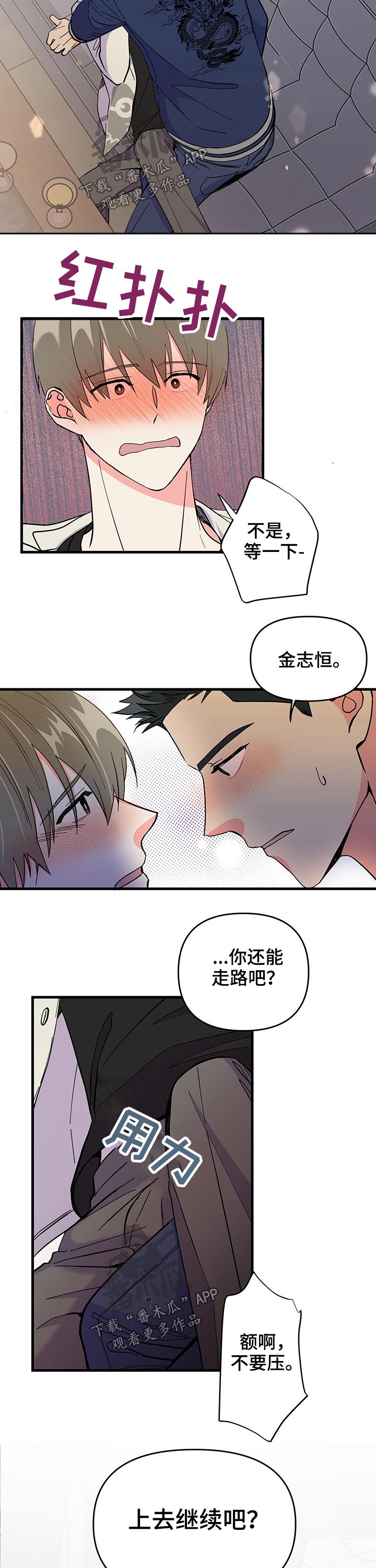 校霸的跟班漫画漫画,第20章指南针5图