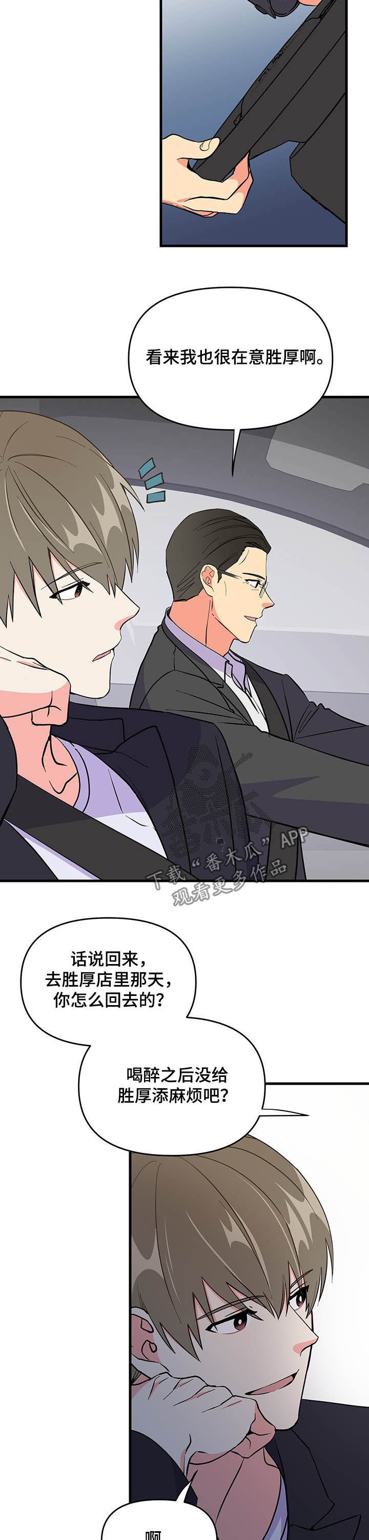 校霸的跟班漫画漫画,第6章受到影响6图