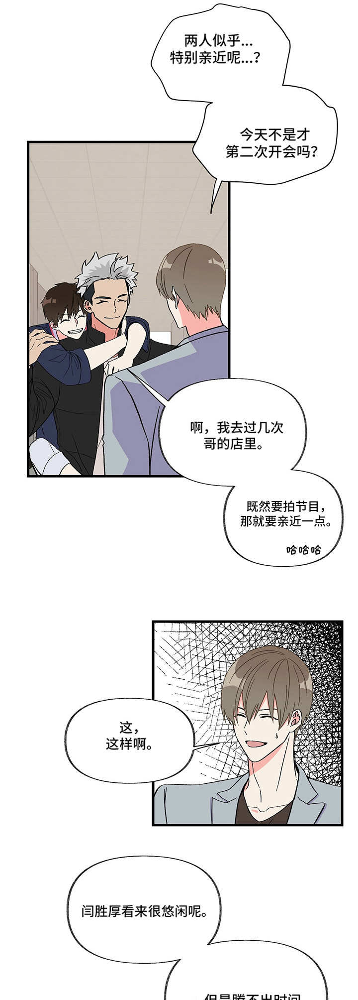 校霸的跟班漫画漫画,第73章进攻4图