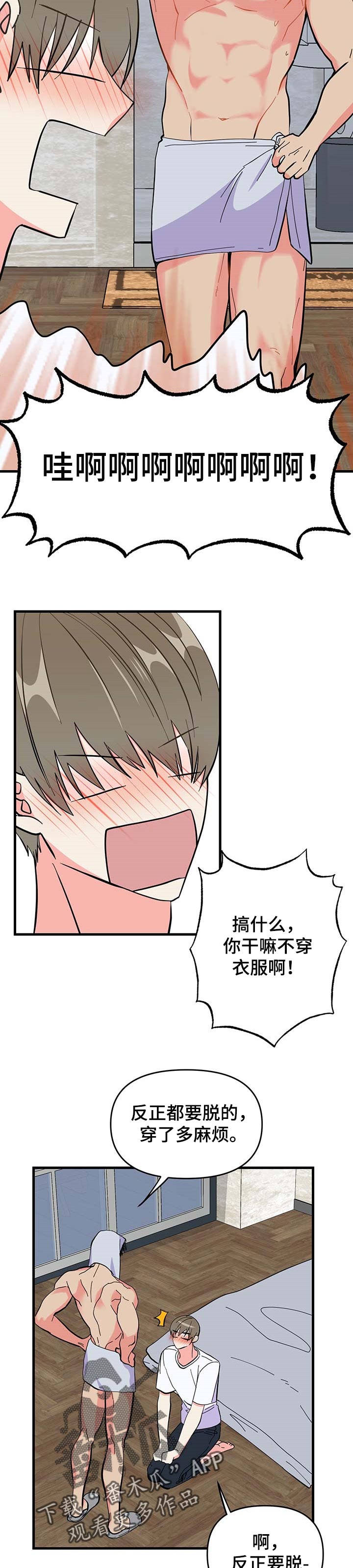 零距离网络漫画漫画,第28章我会珍惜你的7图