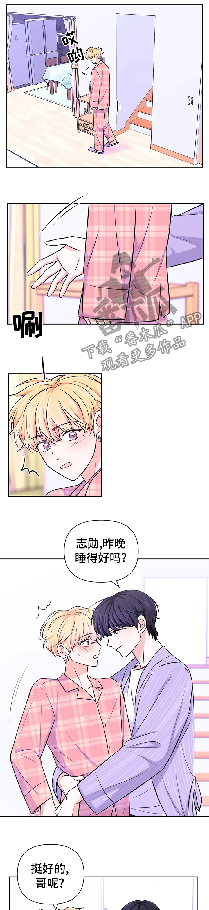 教授之约漫画免费阅读漫画,第2话 2_意外5图