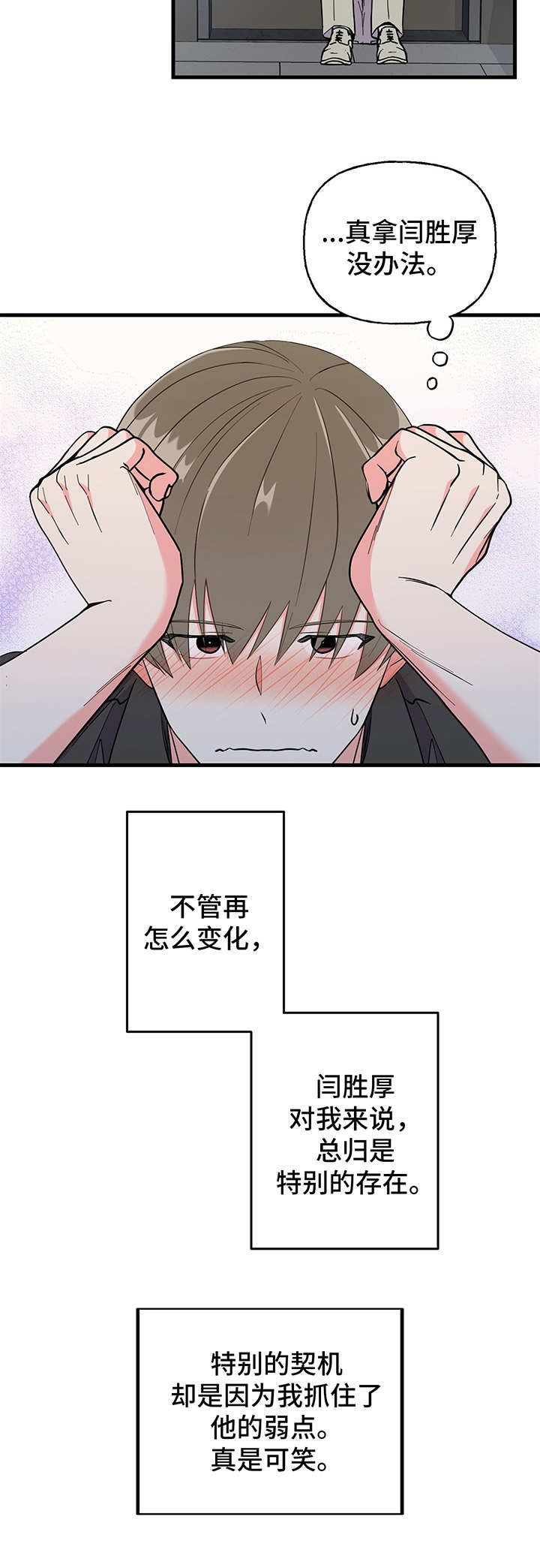 校霸的跟班漫画漫画,第32章回家睡觉5图