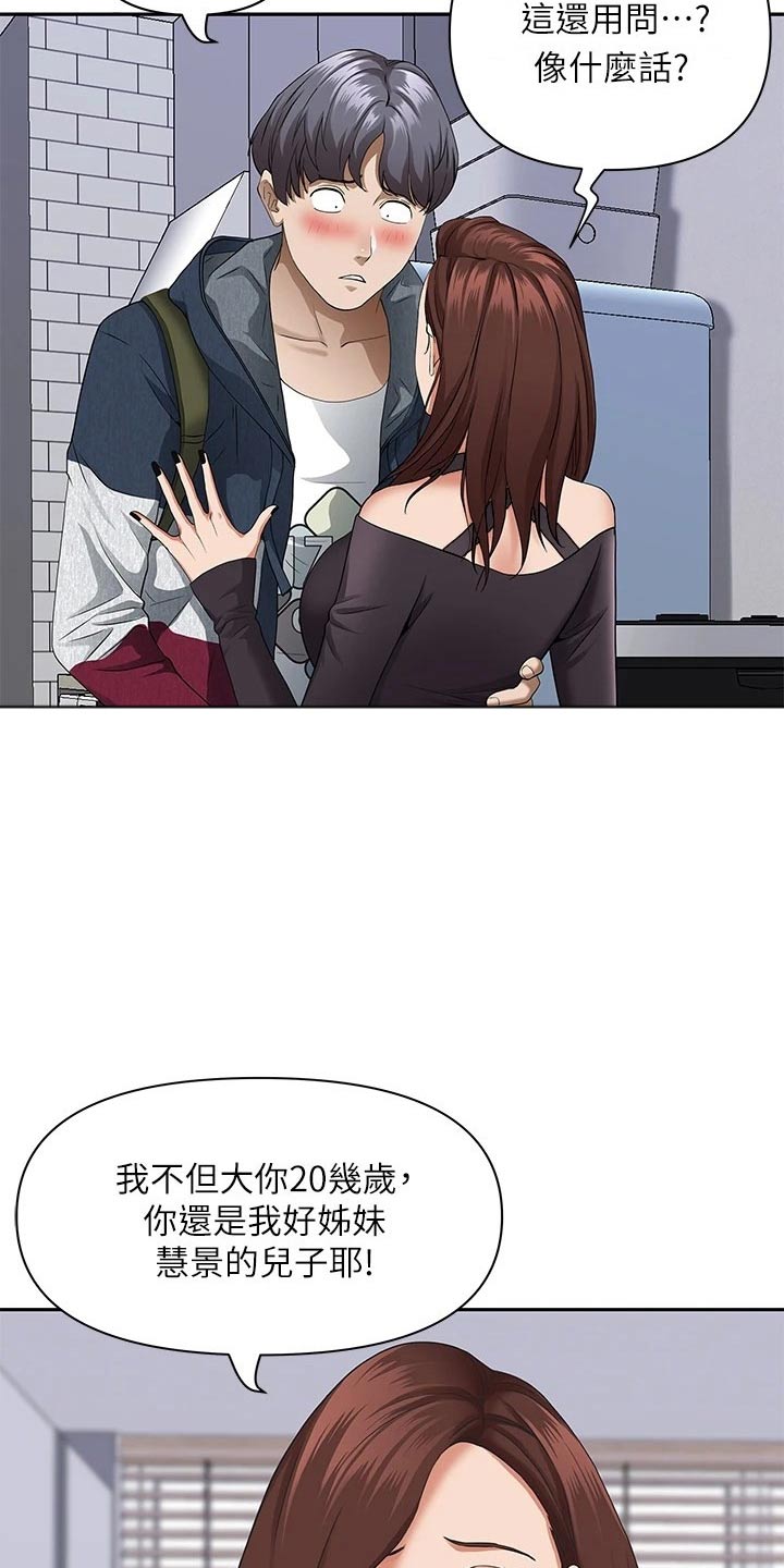 上位曝光漫画漫画,第19话 19_喝醉了4图