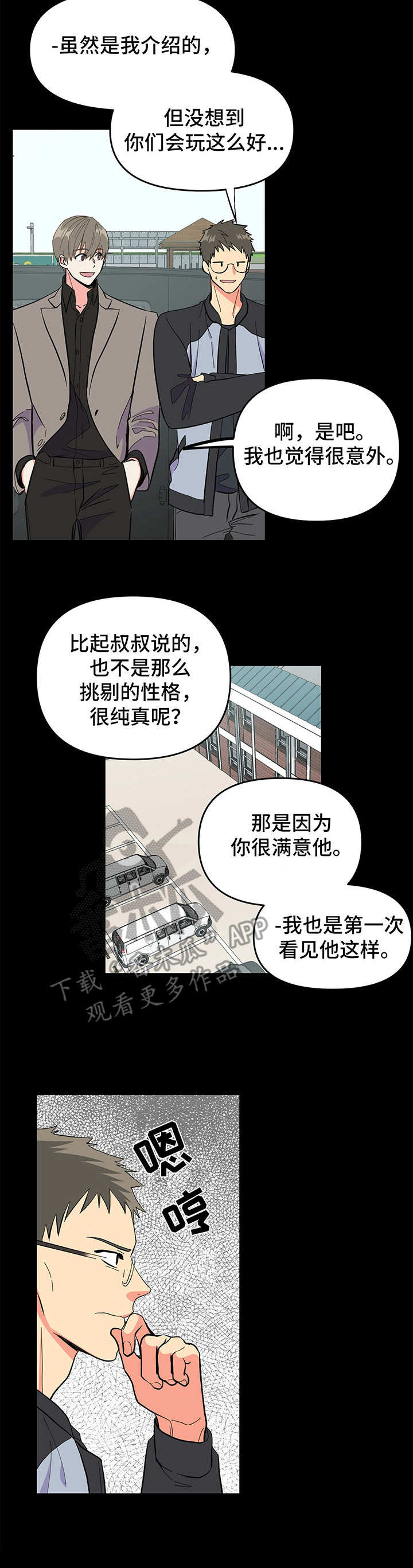 校霸的跟班漫画漫画,第27章反应5图