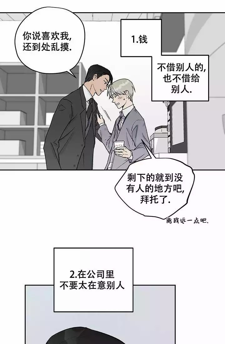 婚姻指导漫画漫画,第40章特别的世界5图