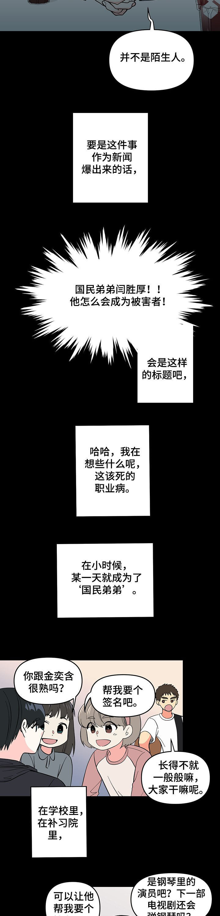 校霸的跟班漫画漫画,第19章医生5图