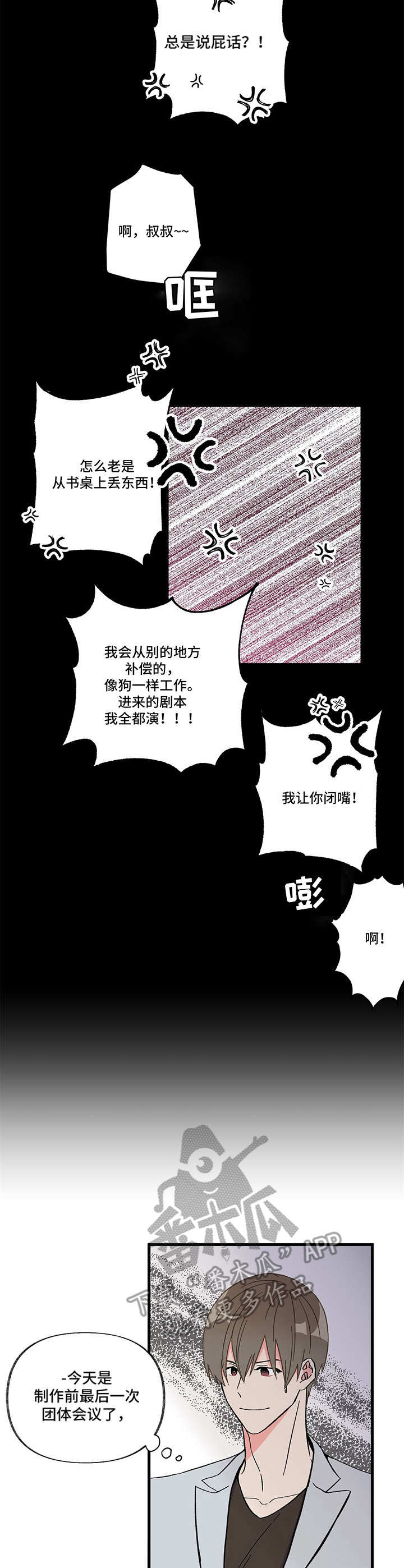 校霸的跟班漫画完整版漫画,第98章内心的往事3图