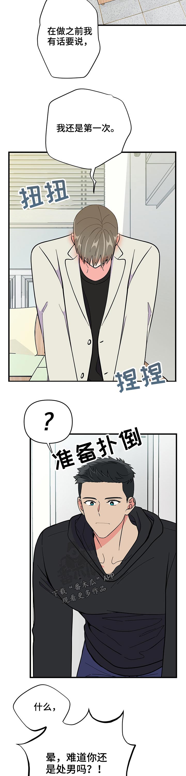 校霸的跟班漫画漫画,第1章仪式7图
