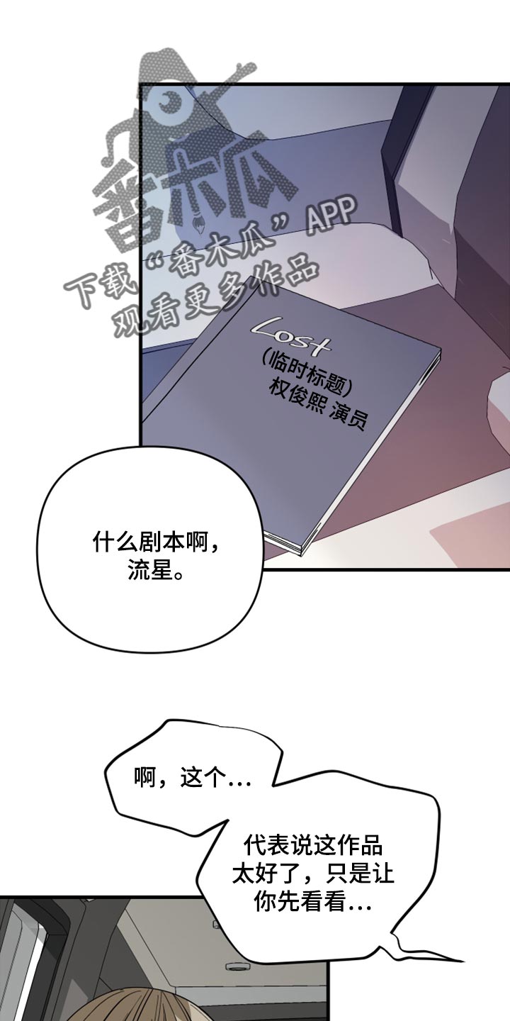 校霸的跟班漫画漫画,第168章生气1图