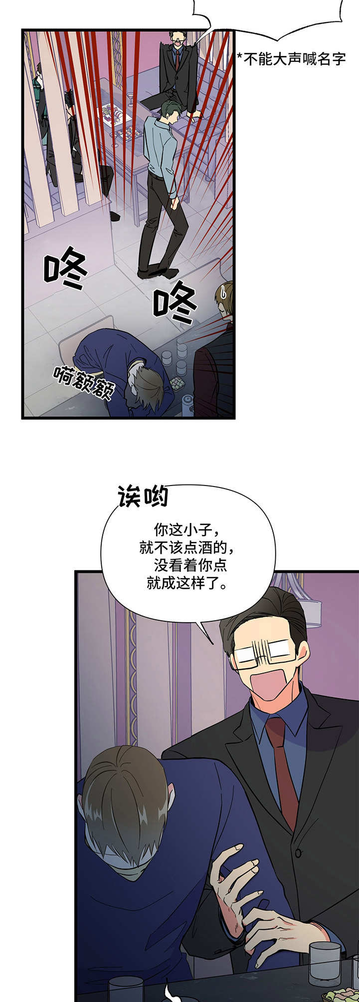 校霸的跟班漫画漫画,第37章救下5图