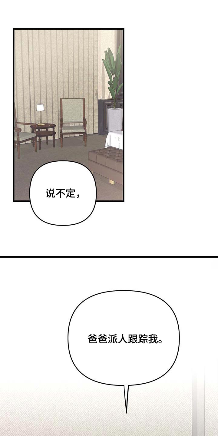 校霸的跟班漫画漫画,第189章轻松8图