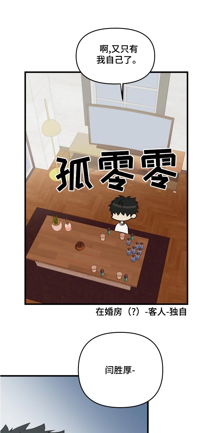 另类看护漫画漫画,第27章打算做什么7图