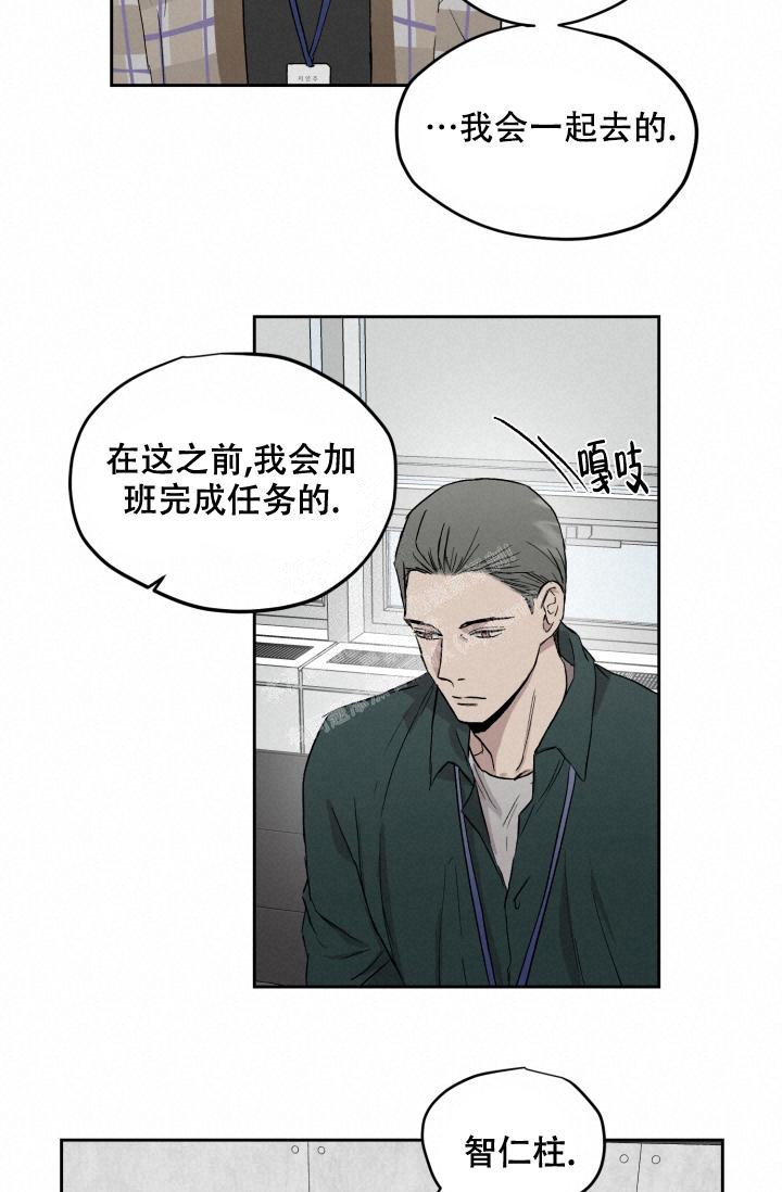 联手调查漫画漫画,第11章都是因为你8图