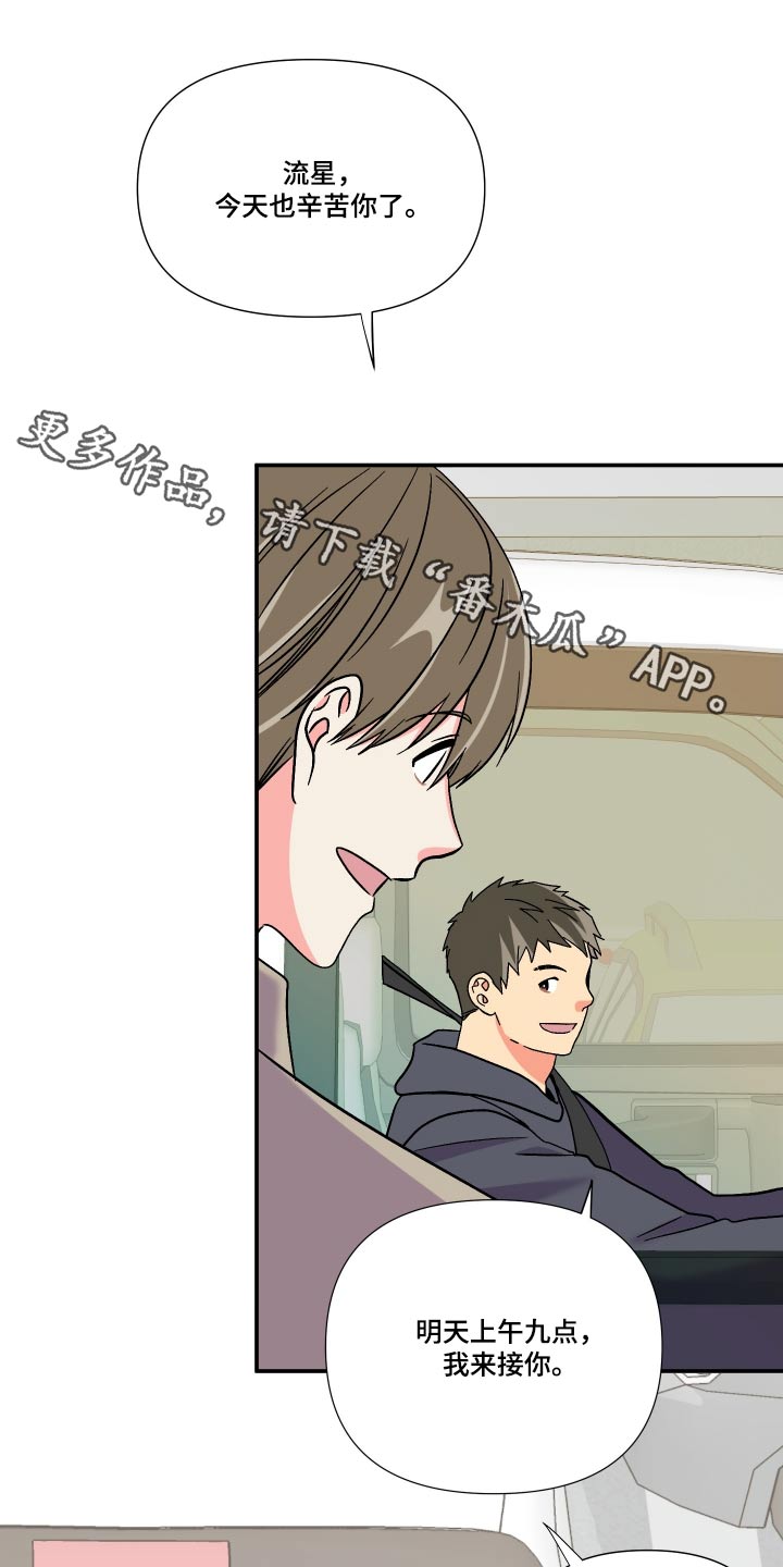 校霸的跟班漫画漫画,第112章你叫什么名字?3图