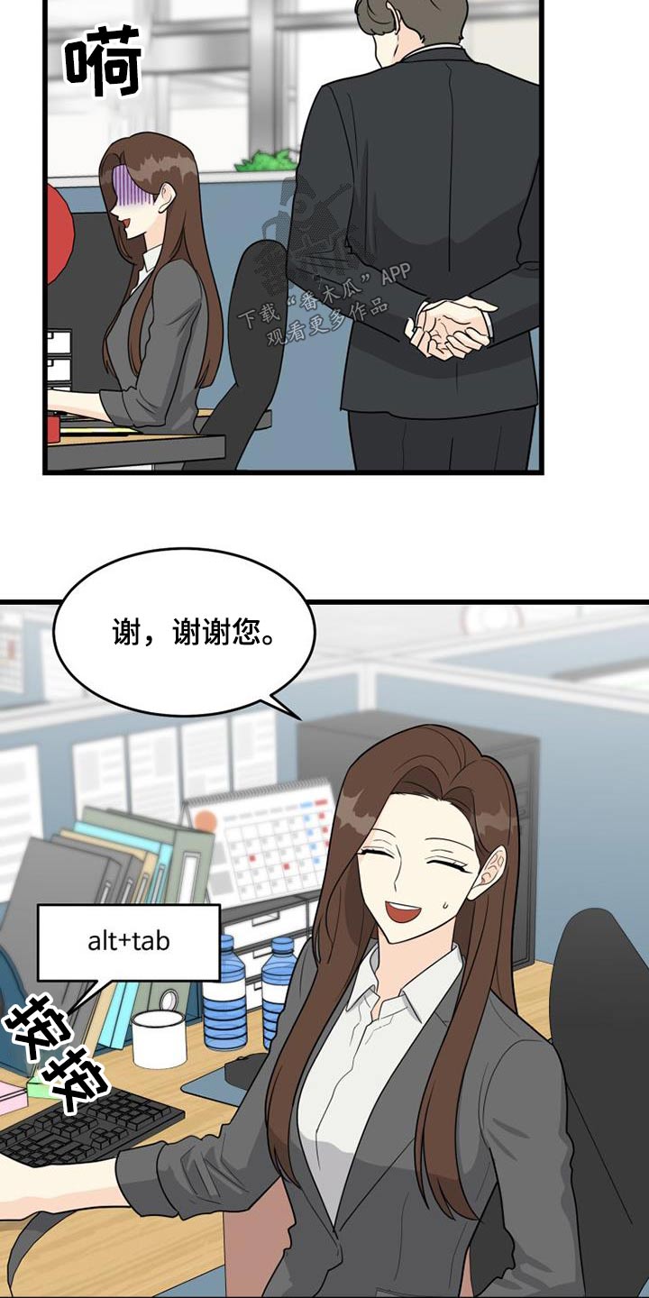 H-Mate漫画漫画,第32章：炒年糕9图