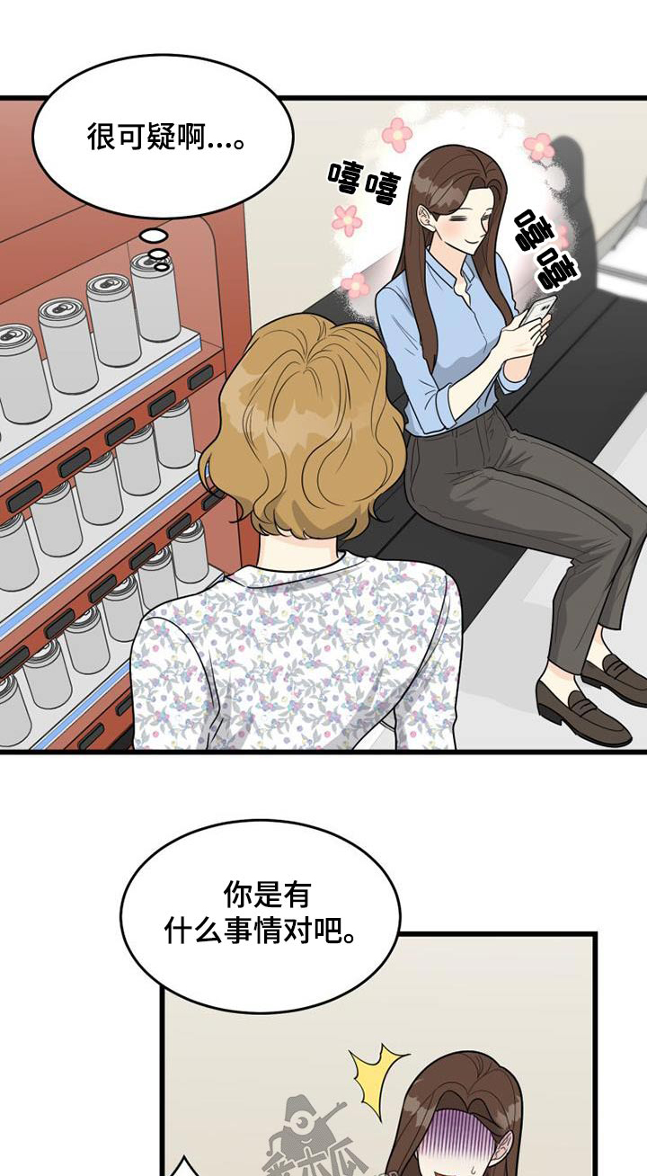 H-Mate漫画漫画,第35章：没礼貌的女人10图