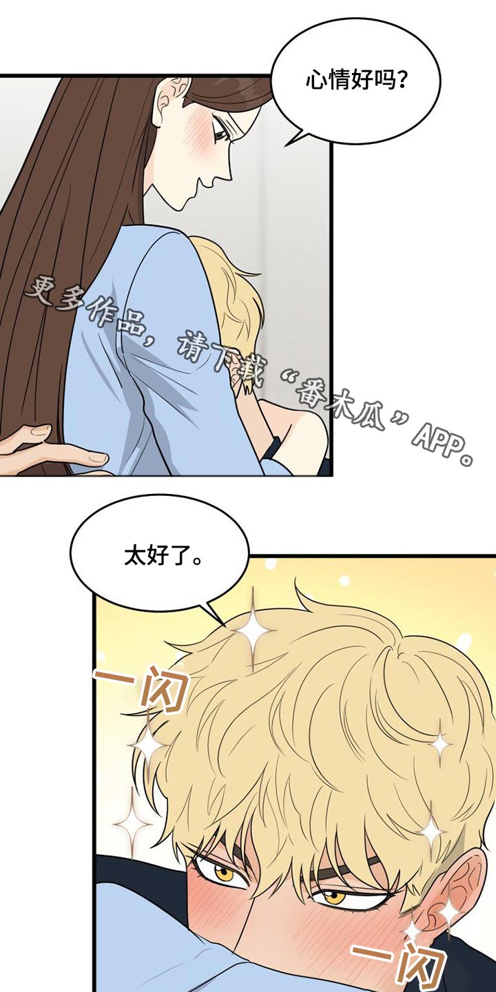 H-Mate漫画漫画,第38章：请求10图